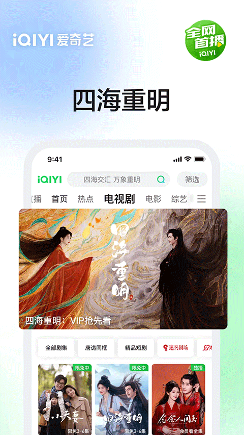 愛奇藝播放器app界面展示2