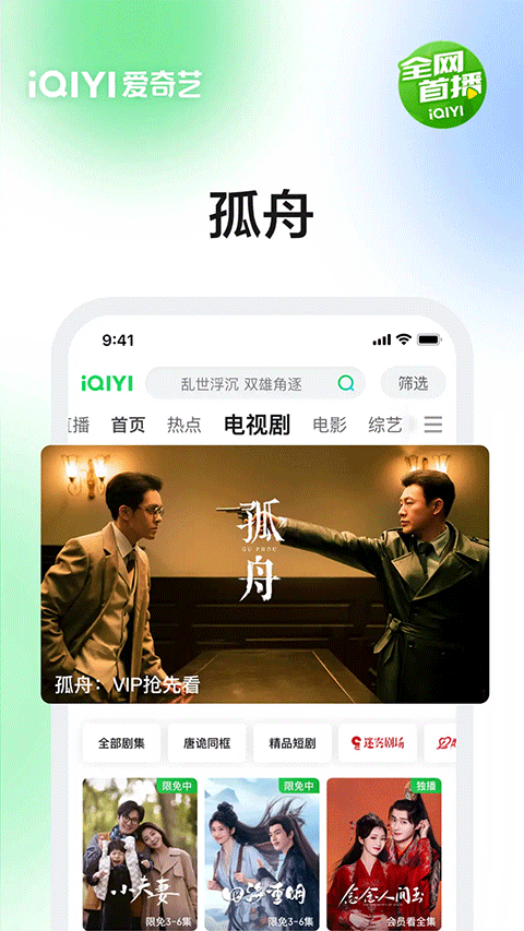 愛奇藝播放器app界面展示2