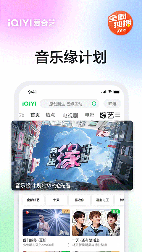 愛奇藝播放器app界面展示2