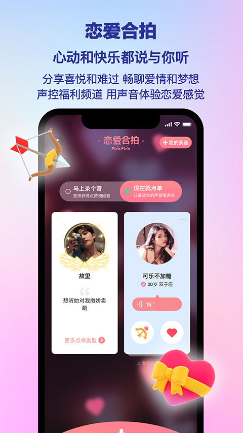 PicoPico社交軟件界面展示2