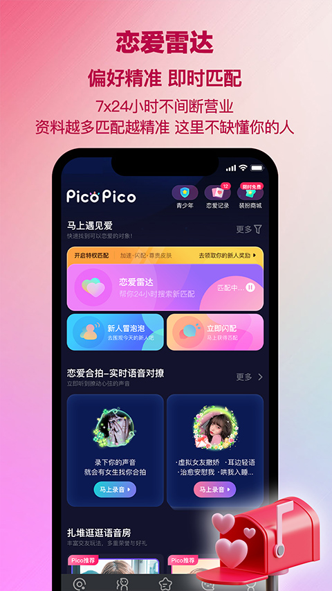 PicoPico社交軟件界面展示2