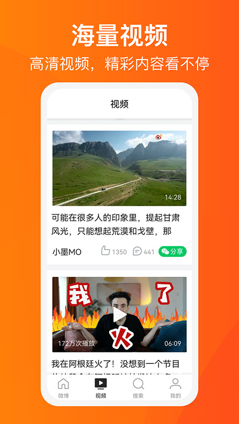 新浪微博大字版app界面展示2