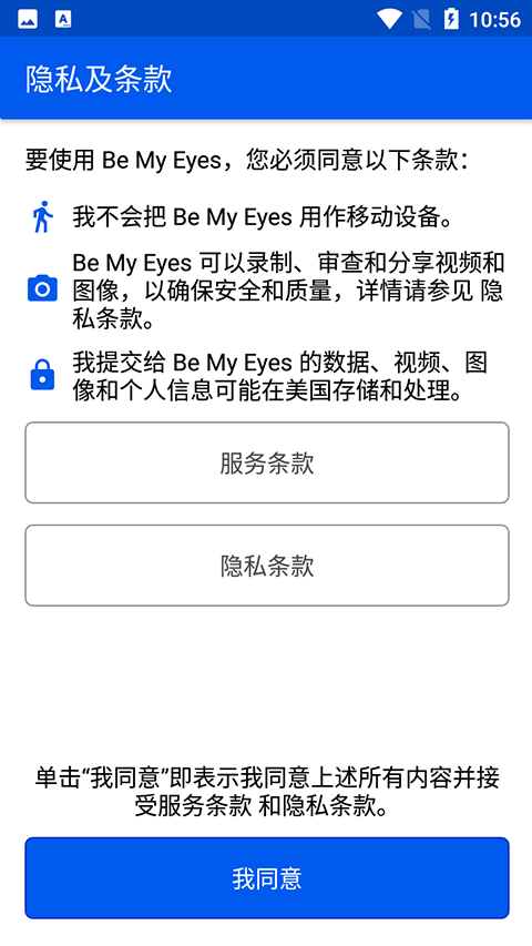 be my eyes中文最新版本界面展示2