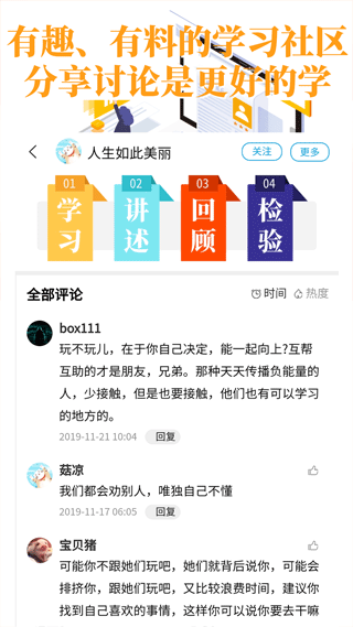 輕知識app界面展示2