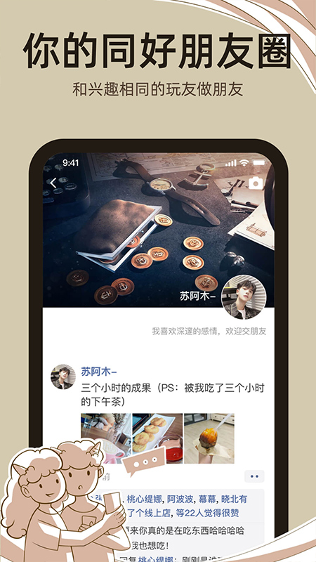 達咩劇本殺app界面展示2