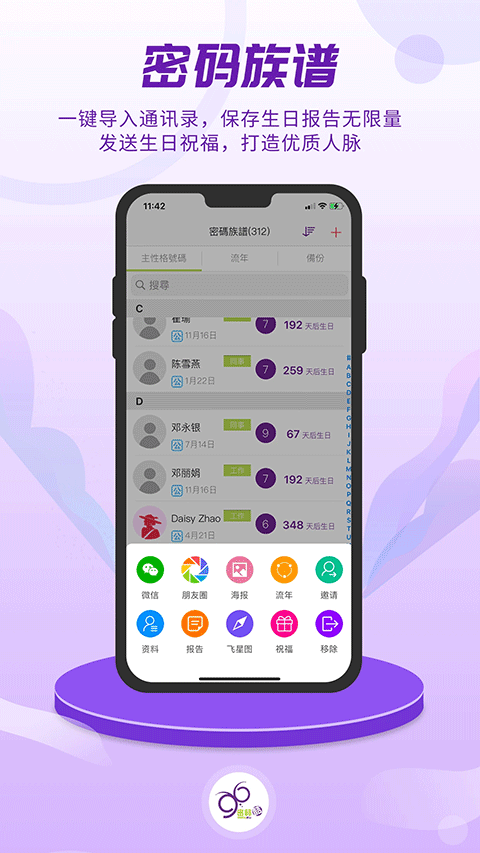 密碼酷app界面展示2