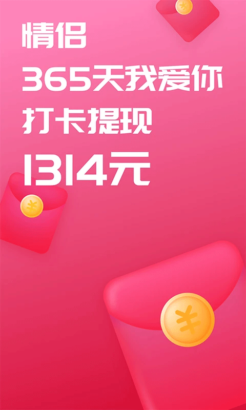 戀愛筆記軟件界面展示2