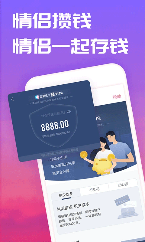 戀愛筆記軟件界面展示2