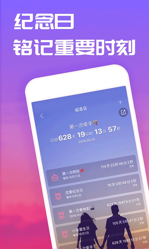 戀愛記官方版界面展示2