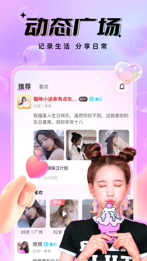 友戀app界面展示2