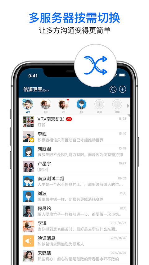 信源密信app界面展示2