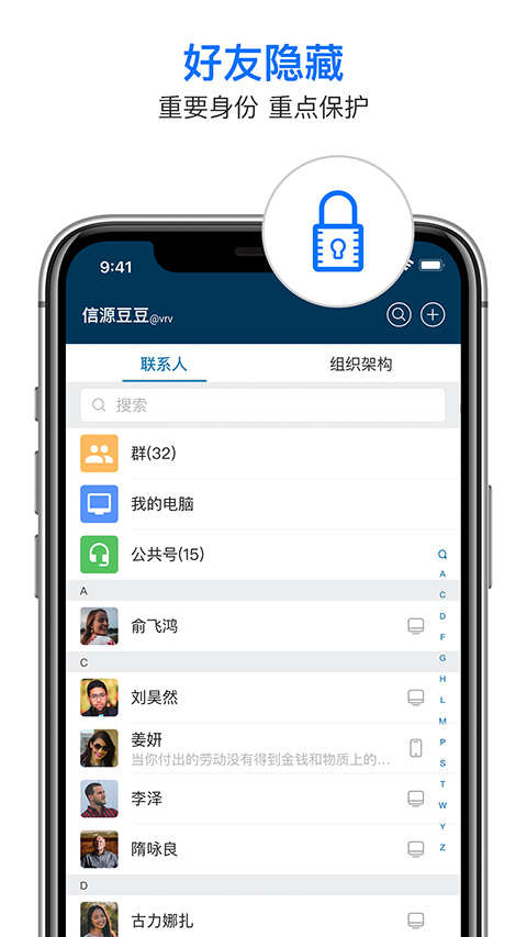 信源密信app界面展示2