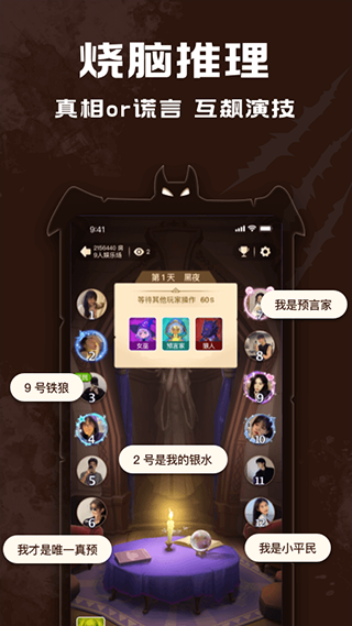 點點狼人游戲界面展示2