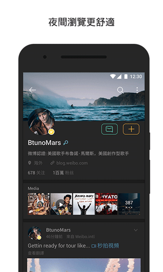 微博輕享版界面展示2