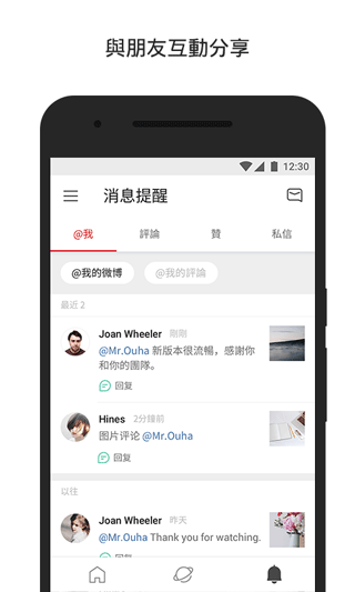微博輕享版界面展示2
