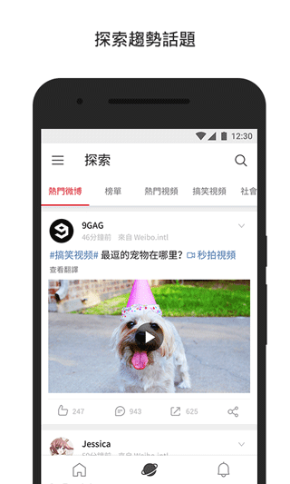 微博輕享版界面展示2