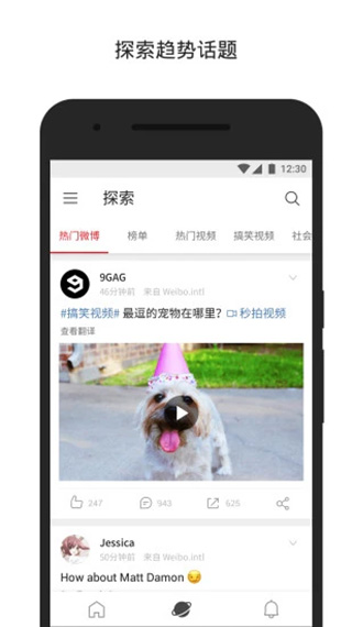 微博國際版界面展示2
