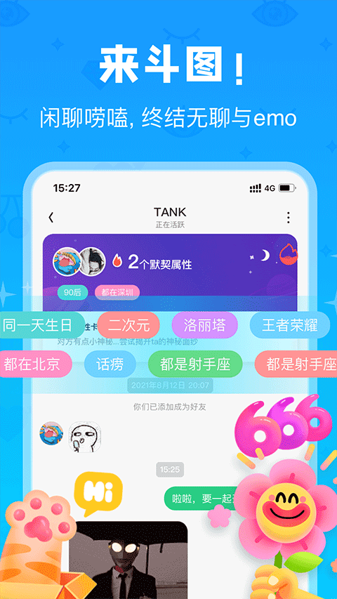 火花Chat app界面展示2