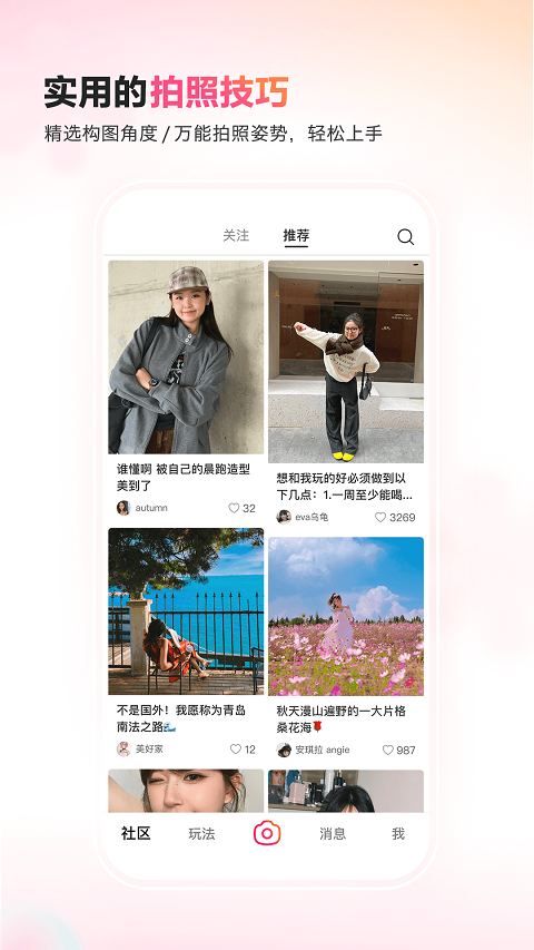 可頌app界面展示2