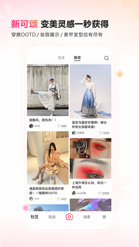 可頌app界面展示2