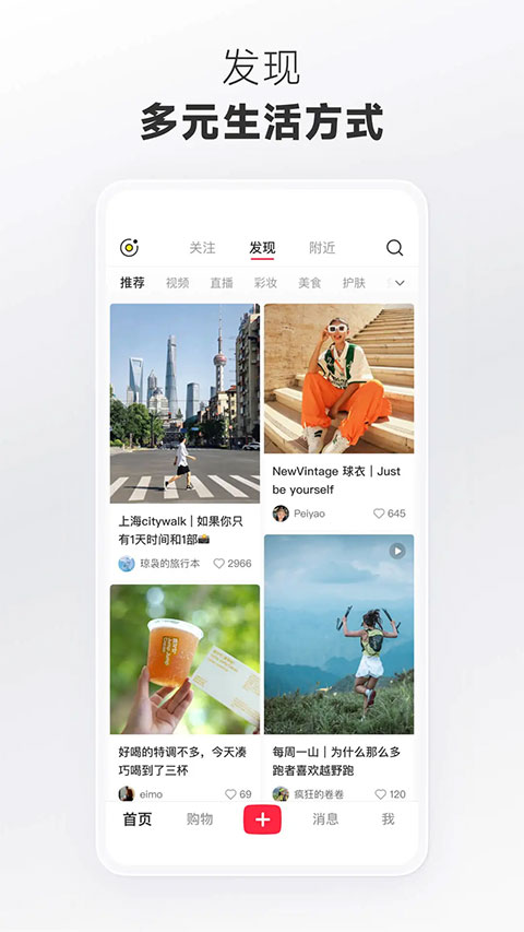 小紅書app官方版界面展示2