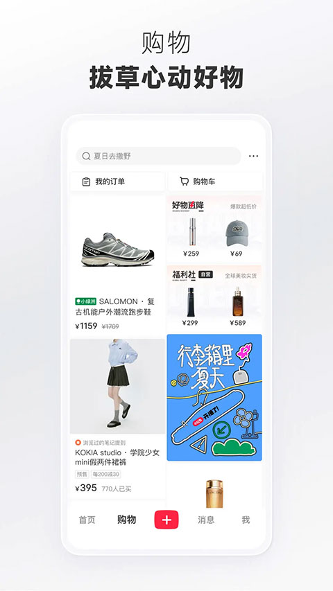 小紅書app官方版界面展示2