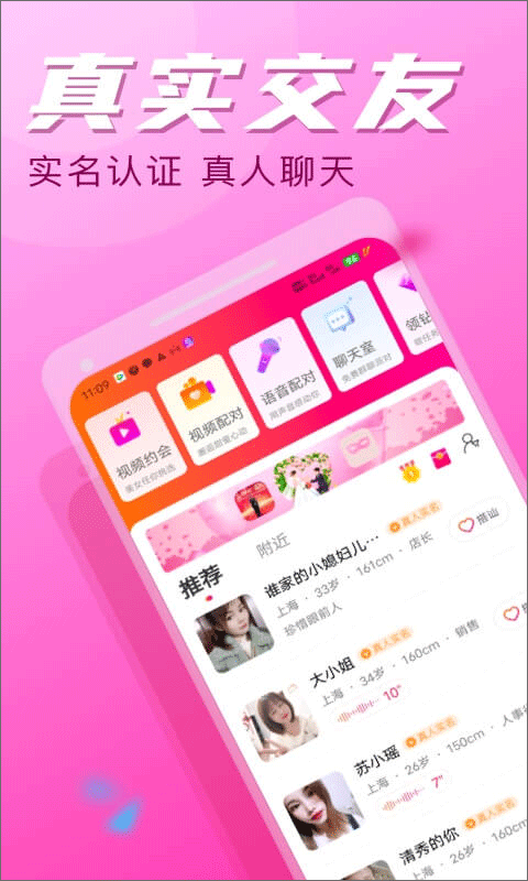 陌友探聊同城交友約會app界面展示2