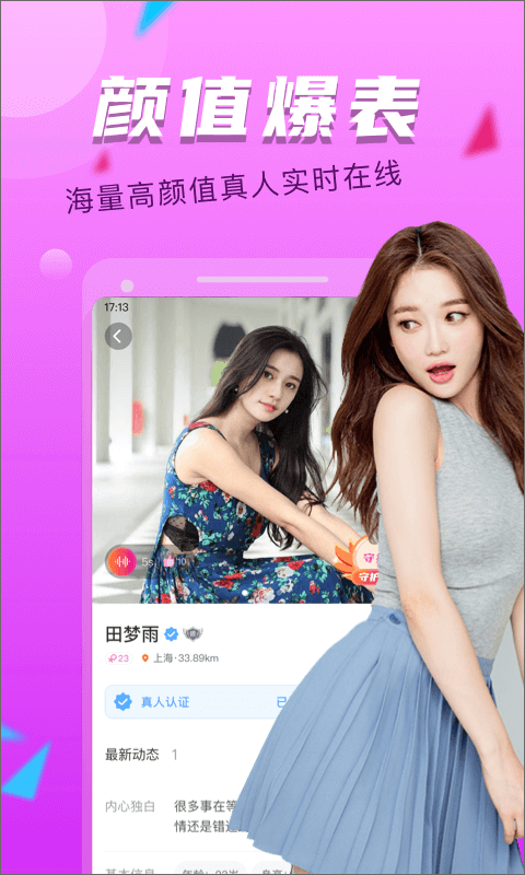 陌友探聊同城交友約會app界面展示2