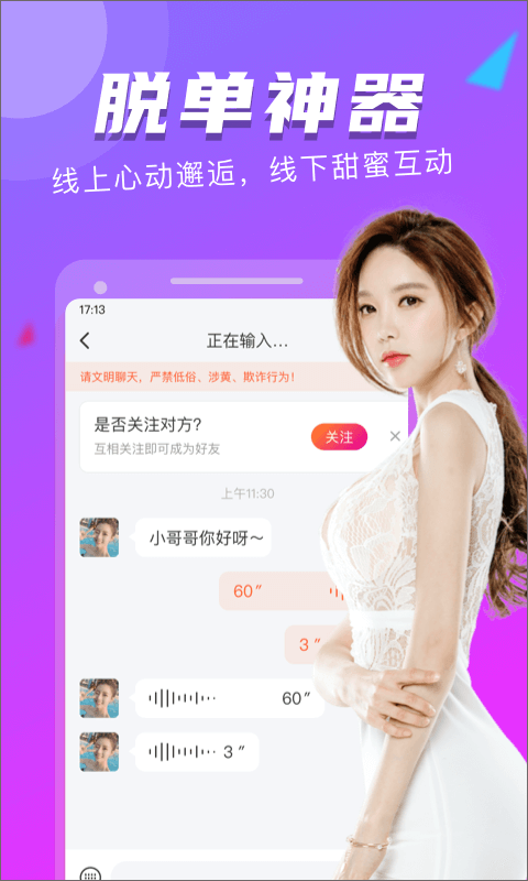 陌友探聊同城交友約會app界面展示2