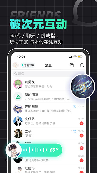 名人朋友圈app界面展示2