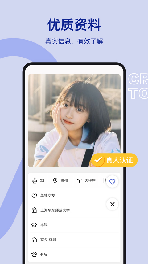 奶蓋交友軟件界面展示2