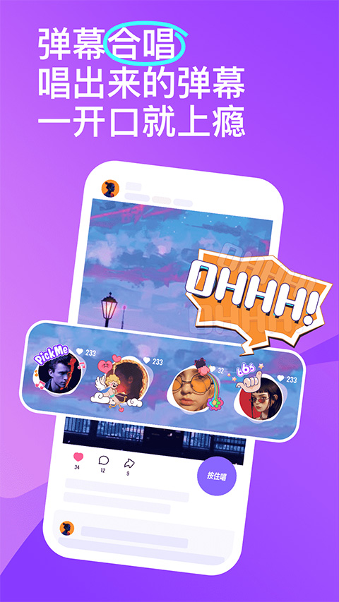 回森app唱歌軟件界面展示2