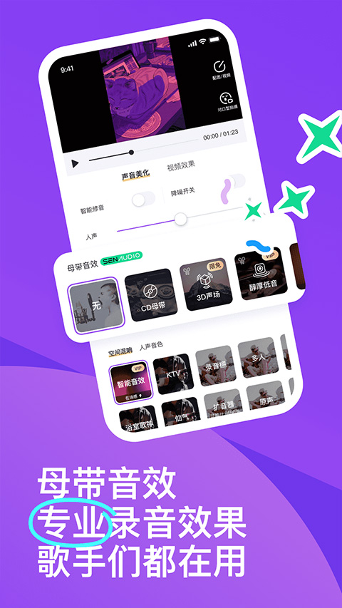 回森app唱歌軟件界面展示2
