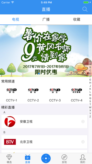 小象嗨TV客戶端界面展示2