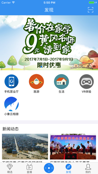 小象嗨TV客戶端界面展示2