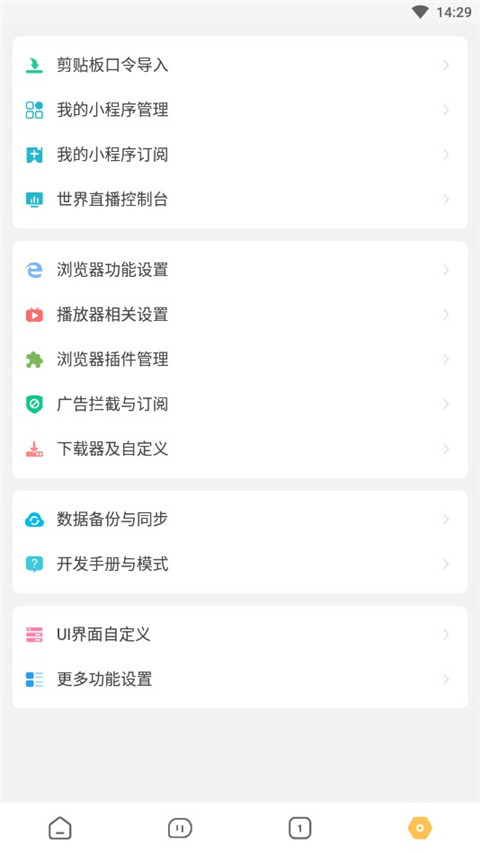 海闊視界app官方版界面展示2