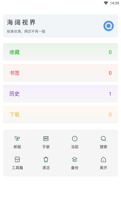 海闊視界app官方版界面展示2