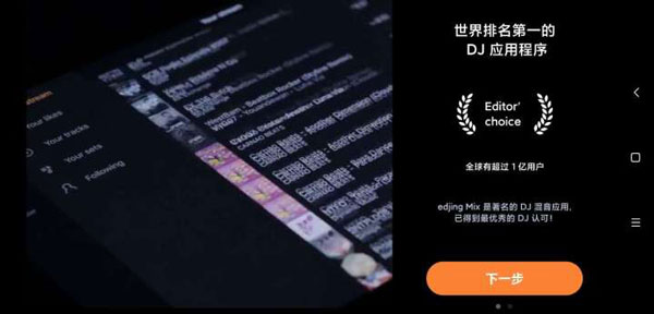 edjingmix漢化版界面展示2