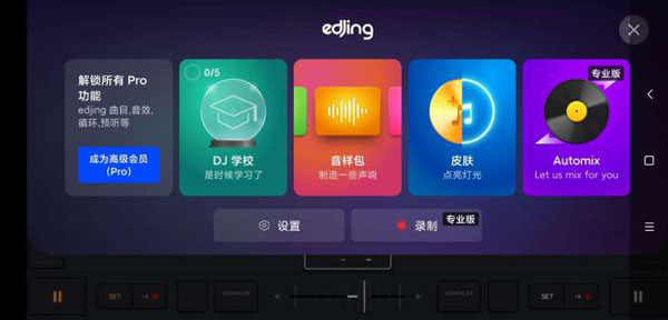 edjingmix漢化版界面展示2