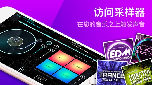 edjing mix中文版界面展示2