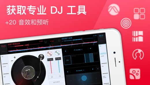 edjing mix中文版界面展示2