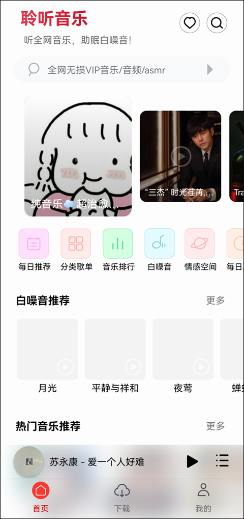聆聽音樂app最新版界面展示2