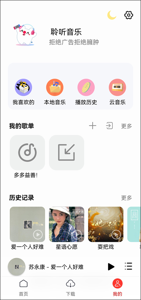 聆聽音樂app官方版界面展示2
