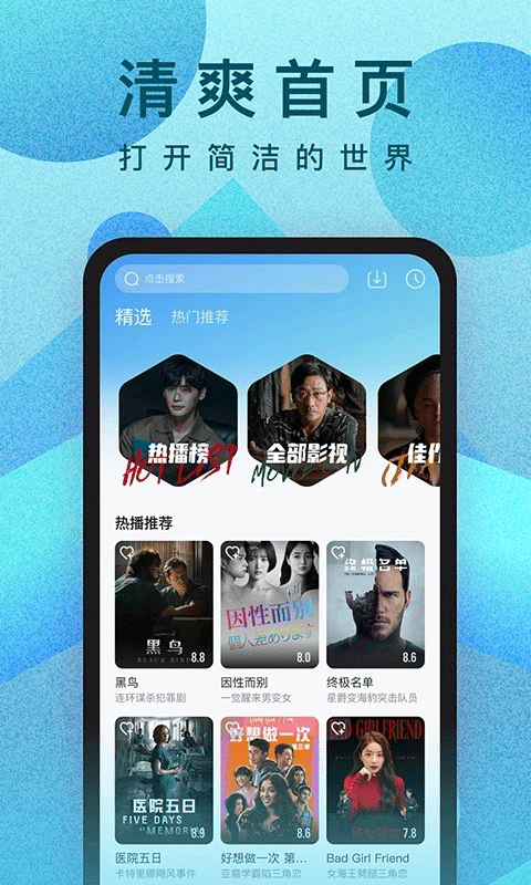 人人視頻app界面展示2