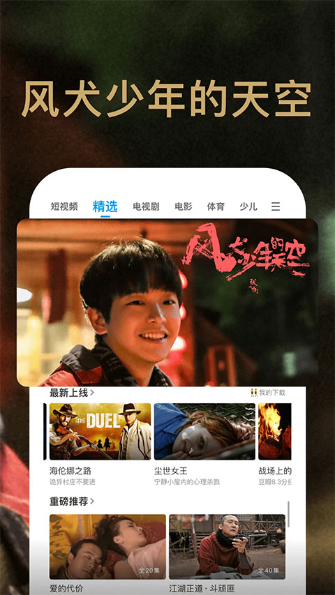 pptv聚力視頻app界面展示2