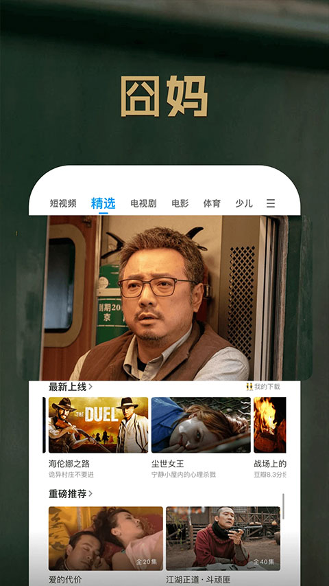 PPTV網絡電視app界面展示2