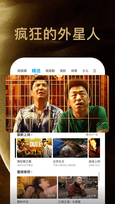 PPTV網絡電視app界面展示2
