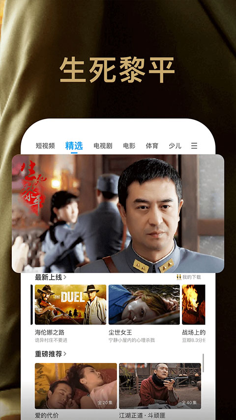 PPTV網絡電視app界面展示2