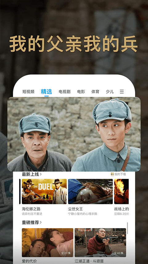 PPTV網絡電視app界面展示2