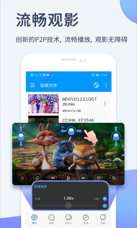 影音先鋒手機版界面展示2